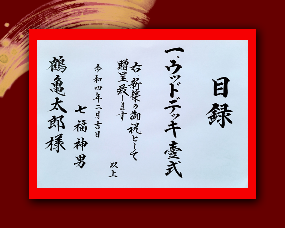 目録