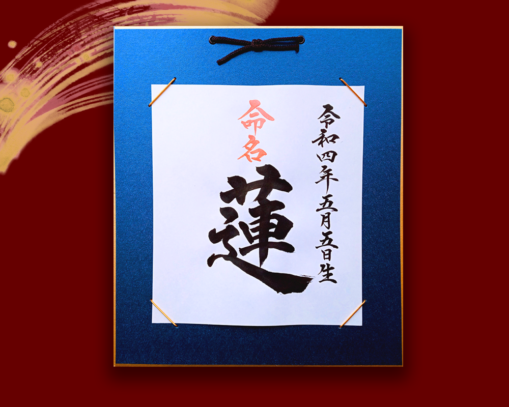 慶弔用(熨斗)