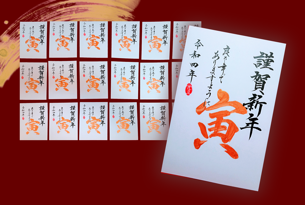 年賀状