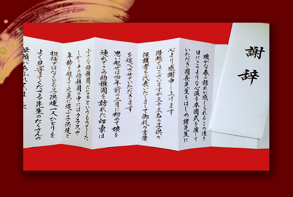 式辞