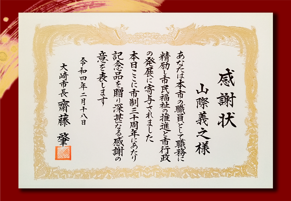賞状 全文書き